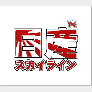 Skyline GTR Japanese Kanji Typography Posters and Art